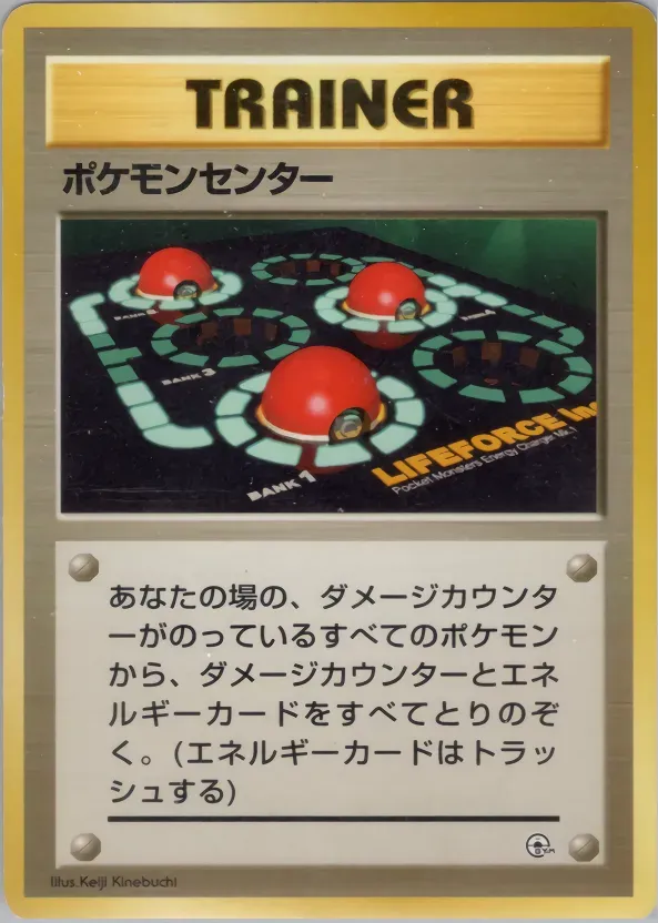 Centre Pokémon